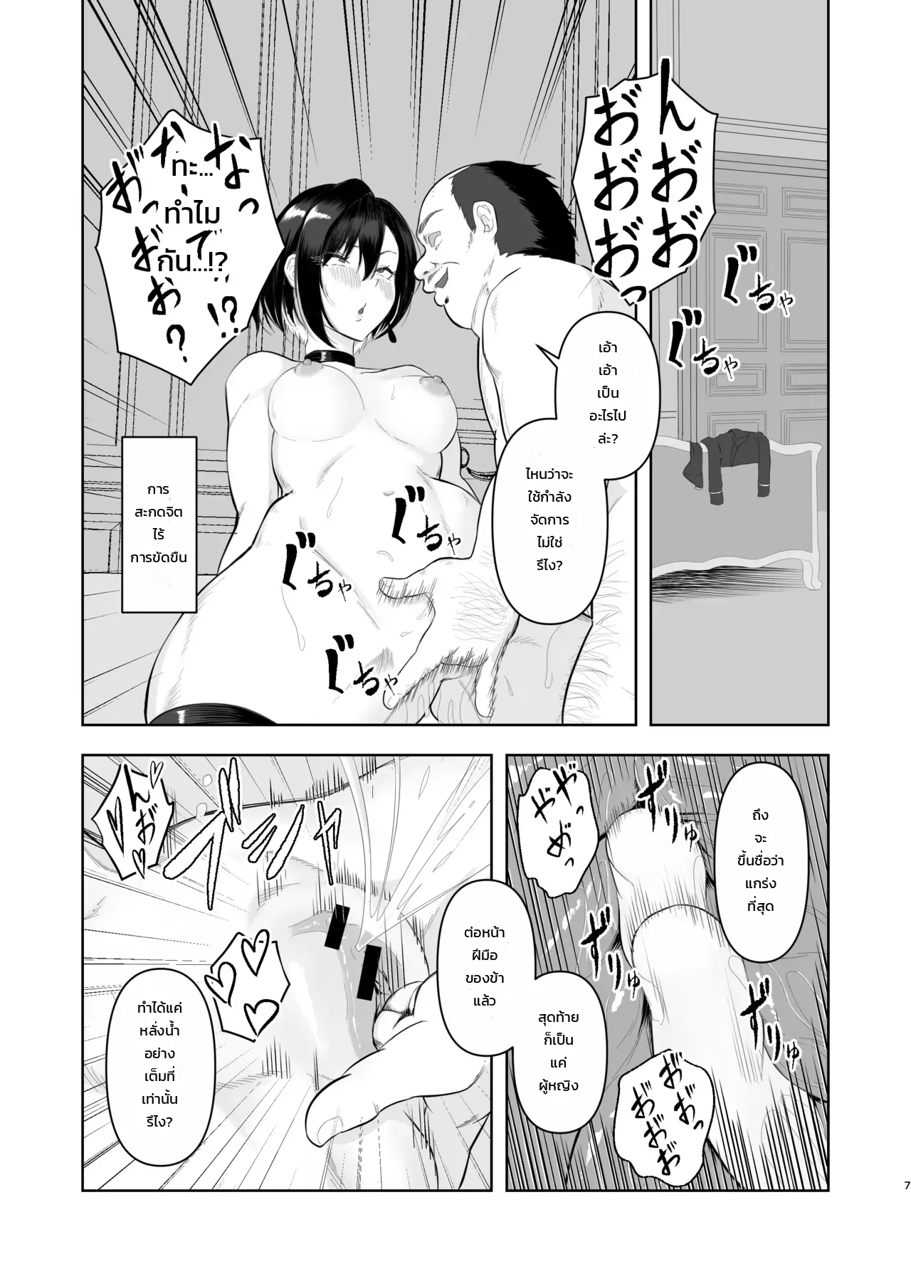 สะกดจิตระดับโกง: บทแห่งเวลน่า - หน้า 6