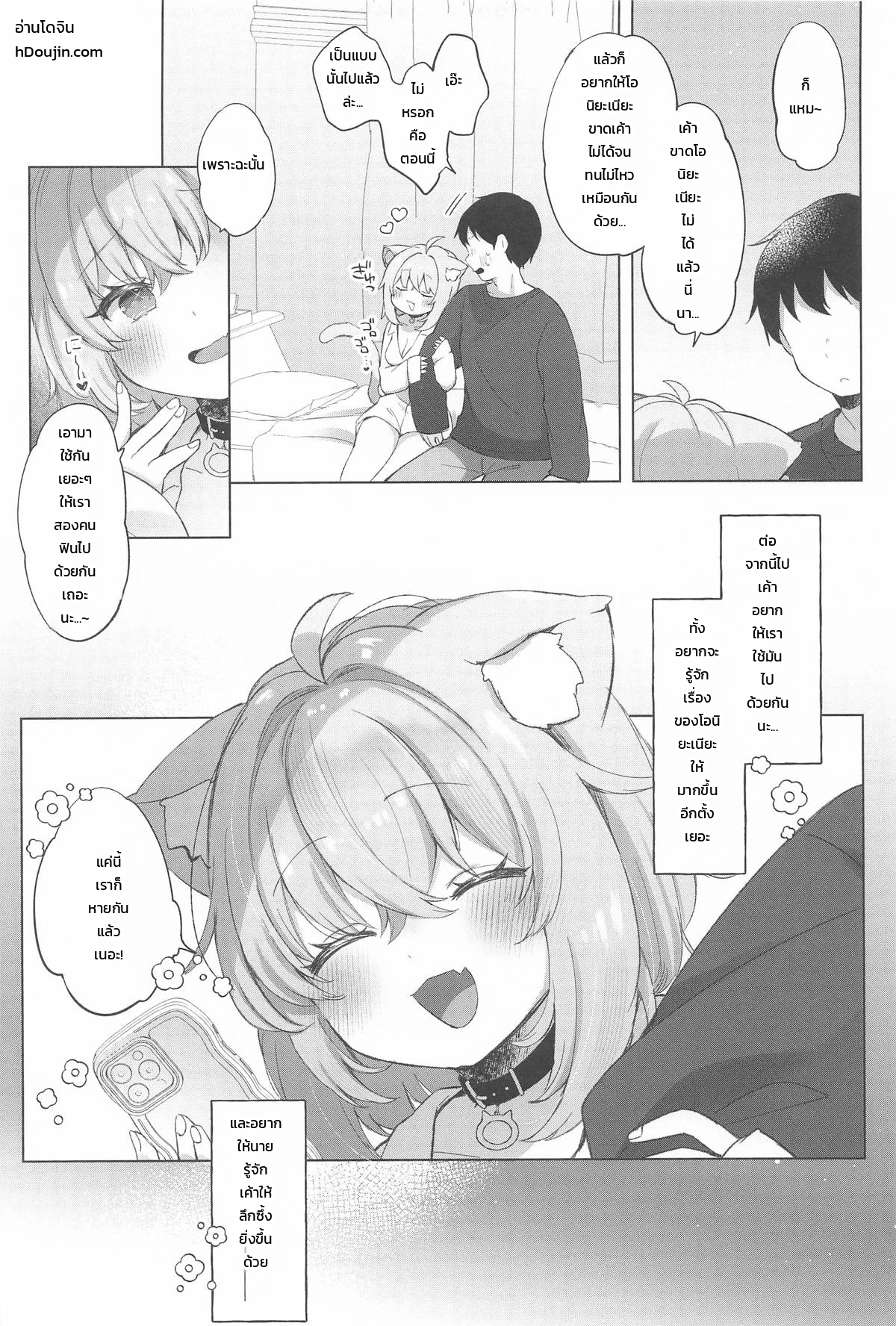แอปสะกดจิตของคุณเนโกะมาตะ: พลิกมนต์รักแมวเหมียวสุดแสบ - หน้า 31