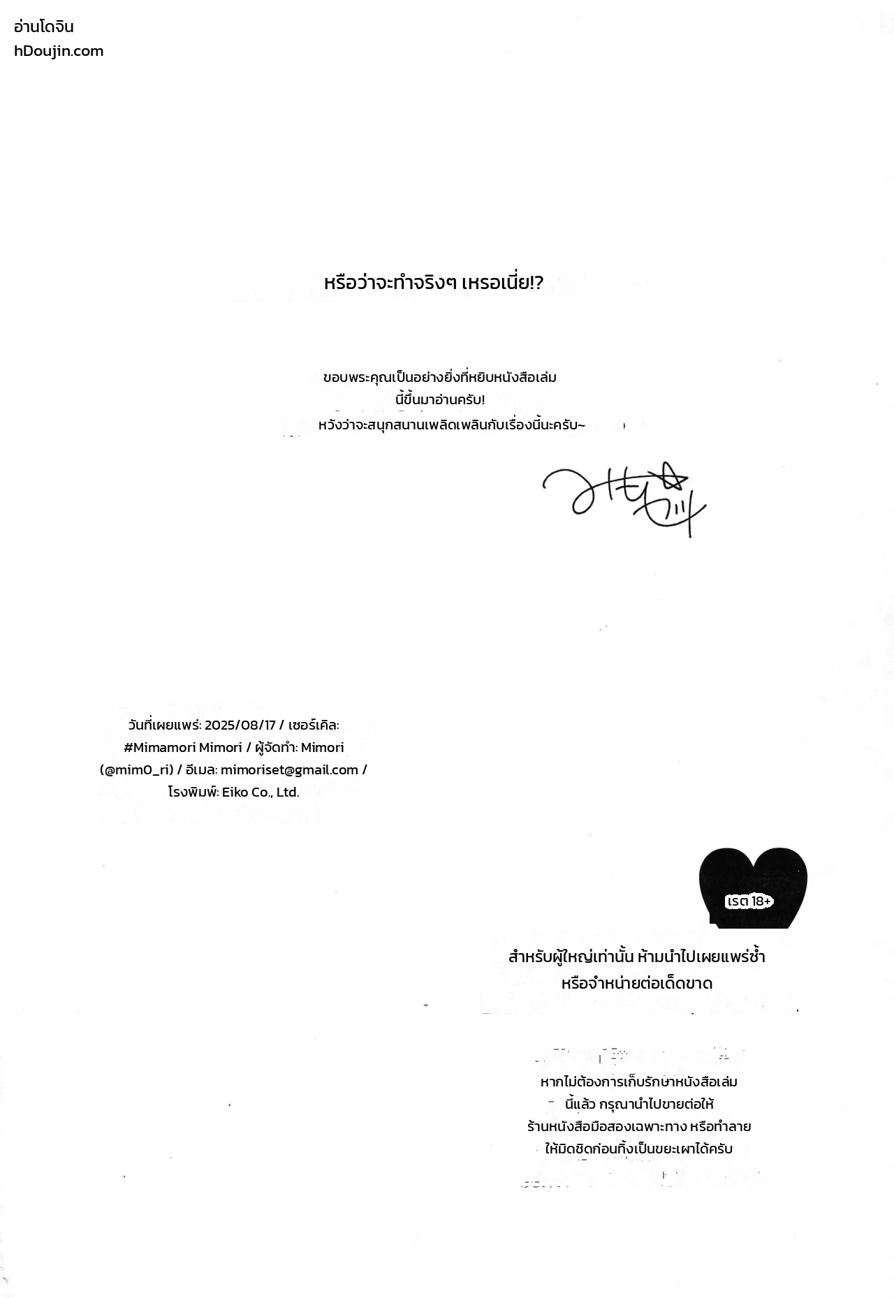 หรือว่าจะทำจริงๆ เหรอเนี่ย!? - หน้า 25