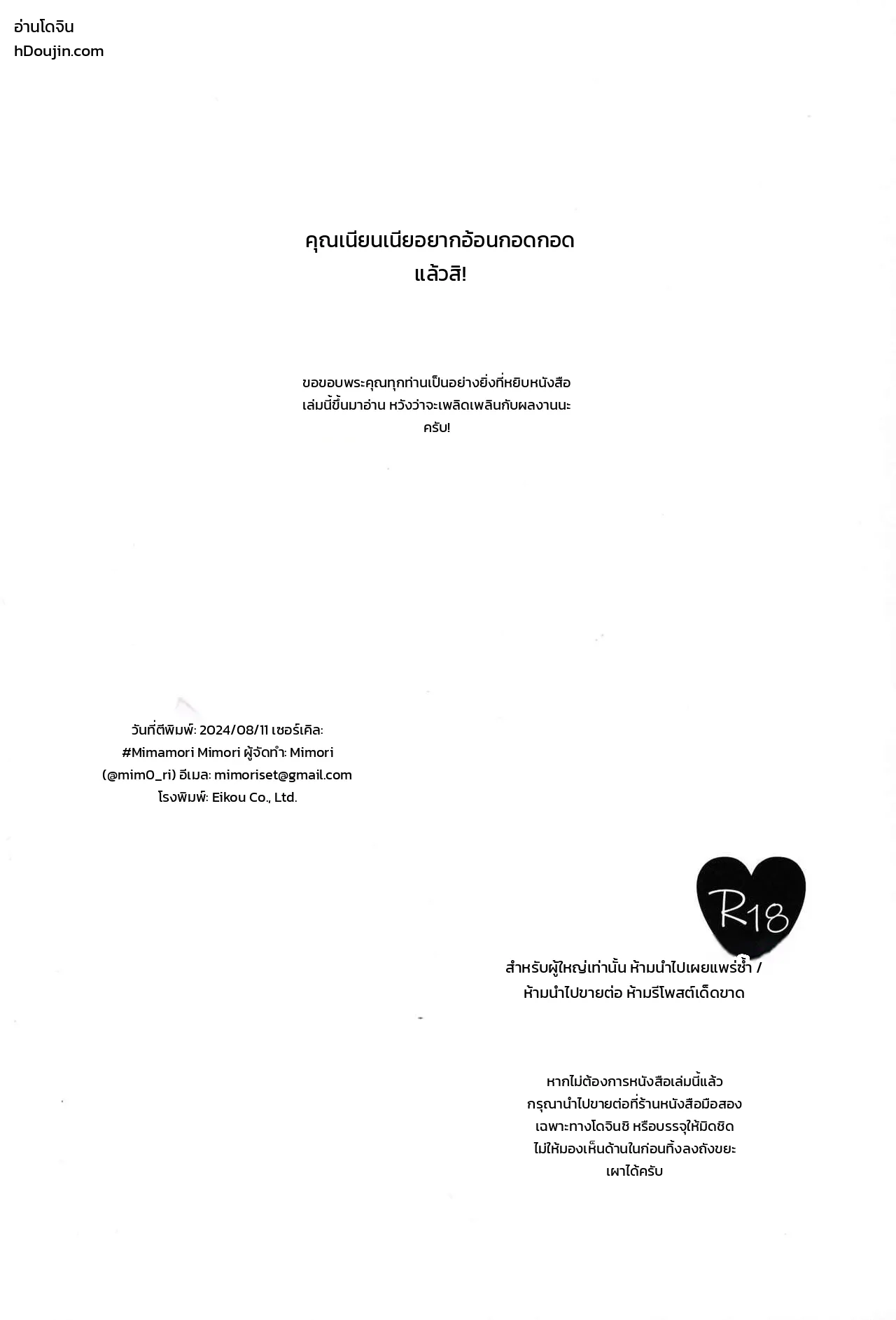 คุณเนียนเนียอยากอ้อนกอดกอดแล้วสิ! - หน้า 21