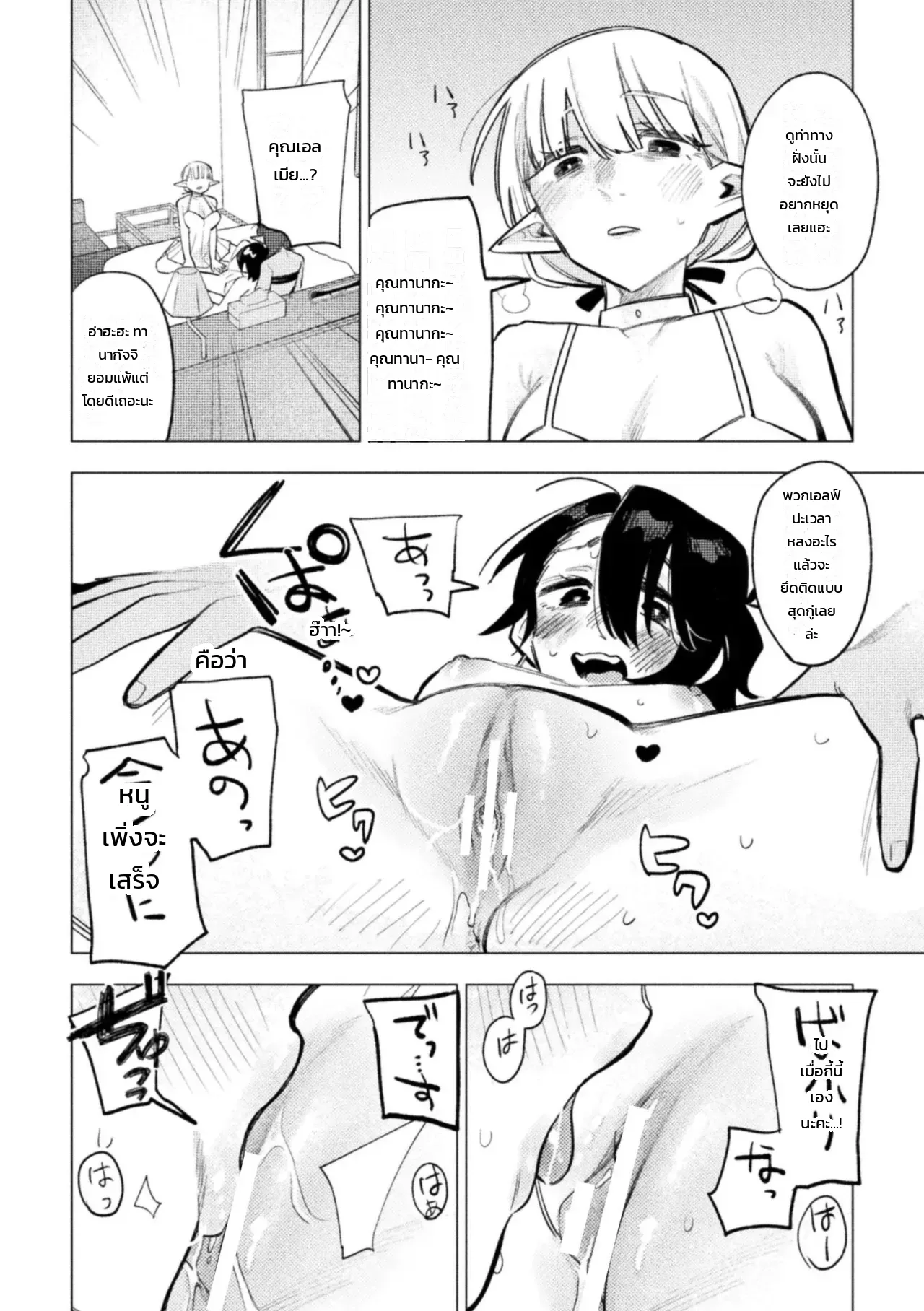 การปรนนิบัติของสองเอลฟ์ขาวดำ - หน้า 16