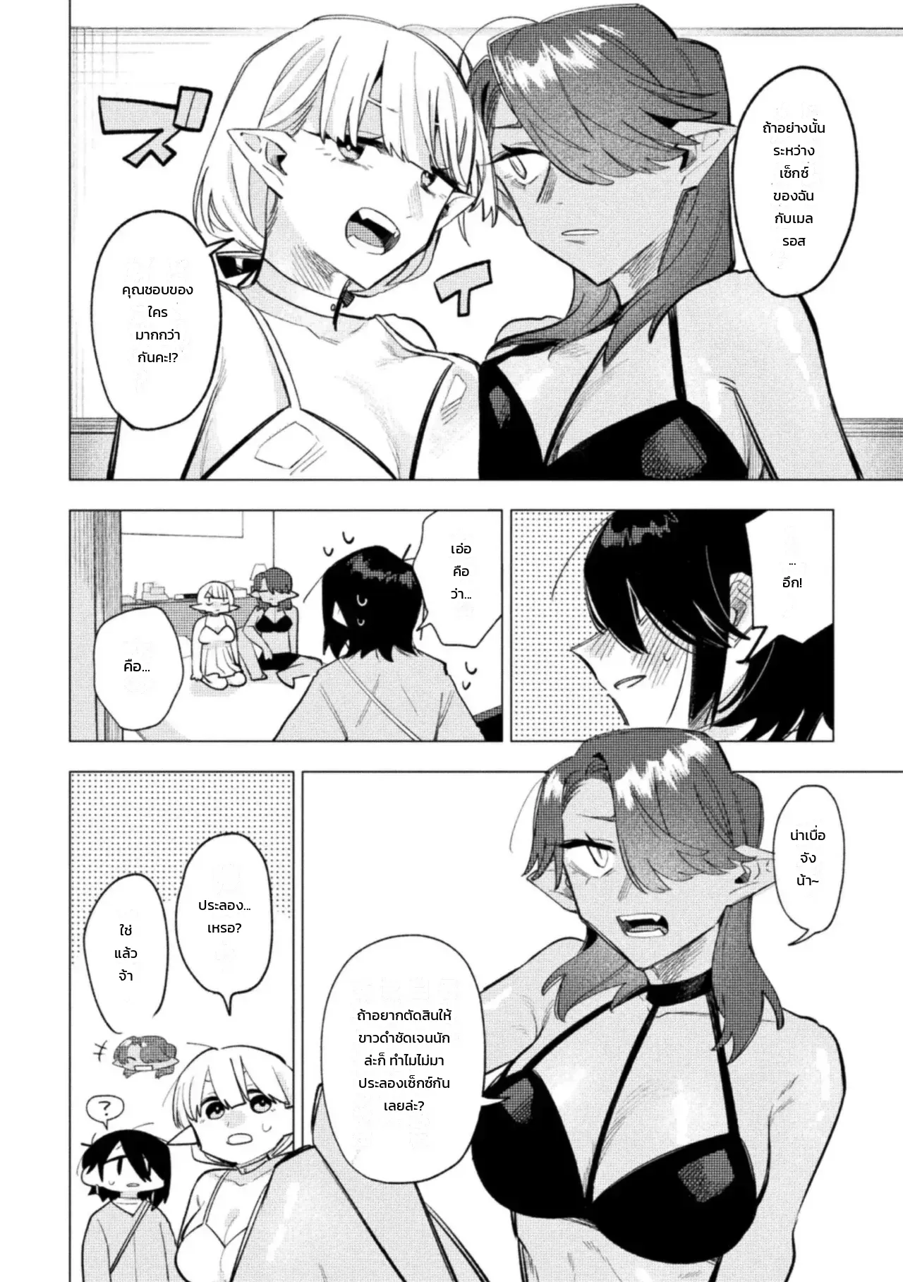 การปรนนิบัติของสองเอลฟ์ขาวดำ - หน้า 4