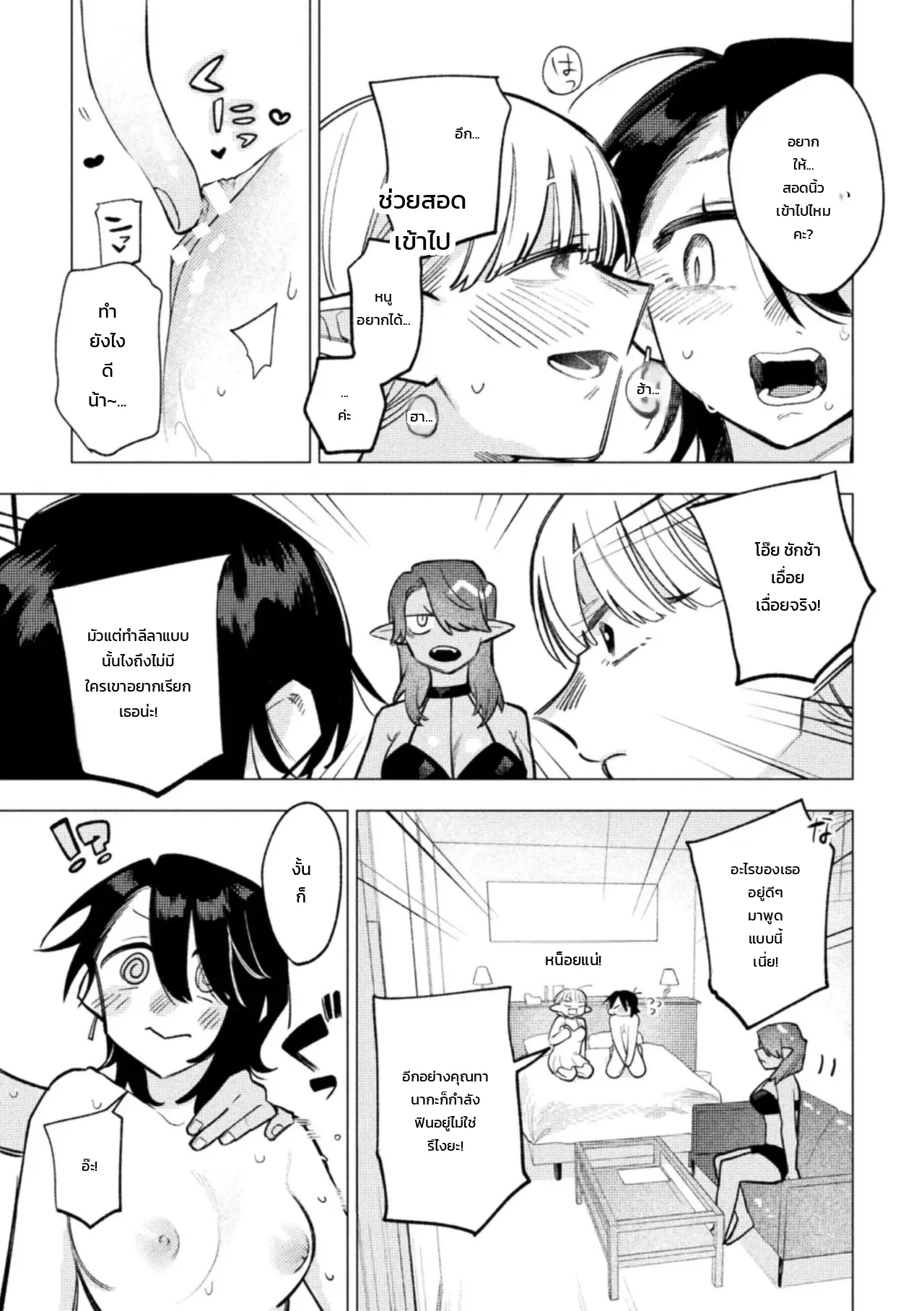 การปรนนิบัติของสองเอลฟ์ขาวดำ - หน้า 9