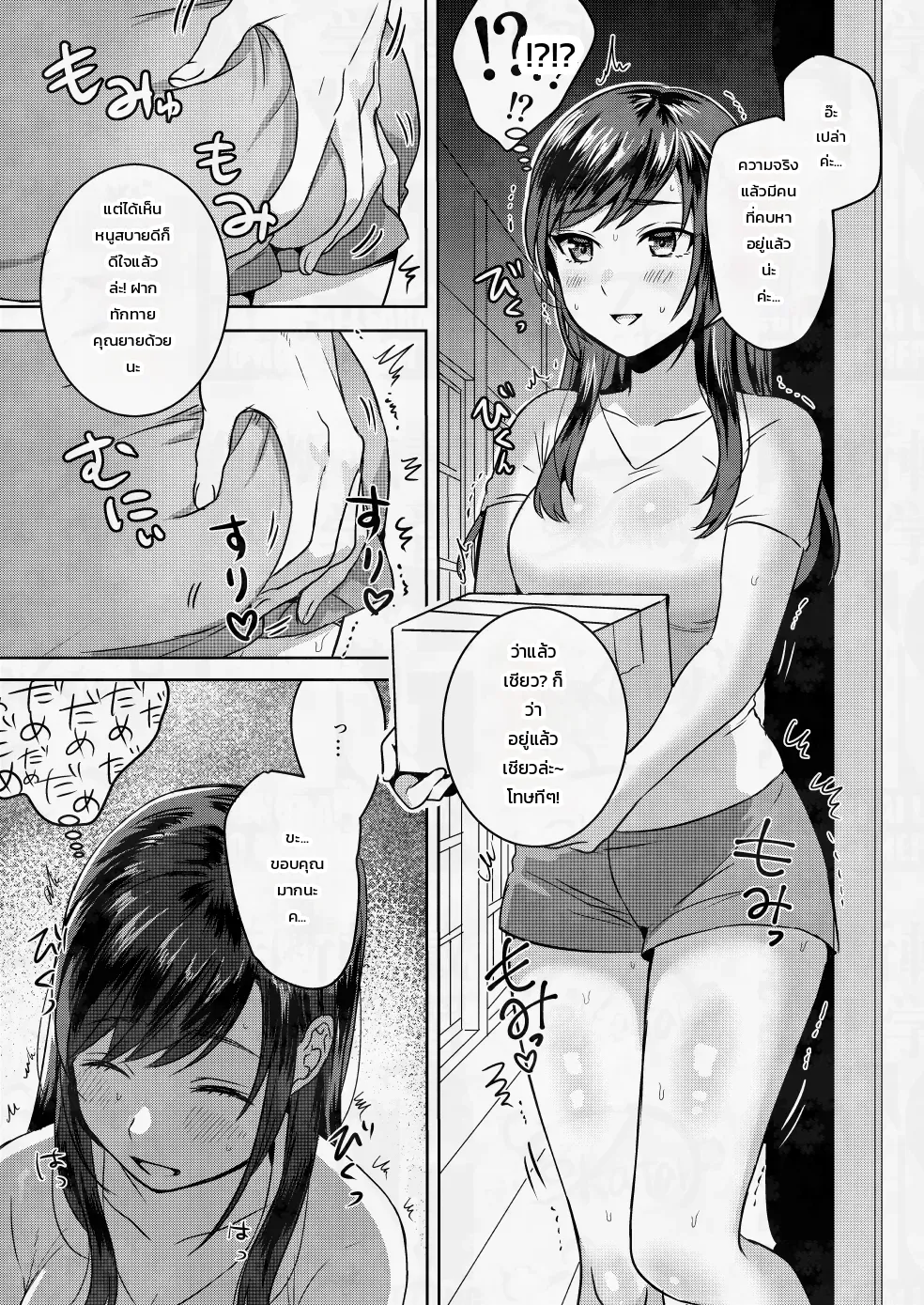 วันฤดูร้อนที่ได้เคียงข้างเธอ - หน้า 8