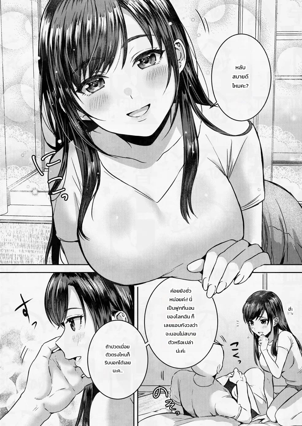 วันฤดูร้อนที่ได้เคียงข้างเธอ - หน้า 3