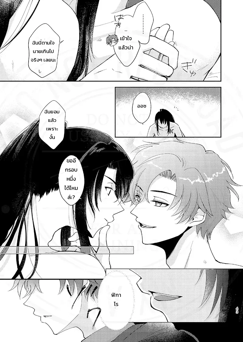 ทั้งหมดเป็นความผิดของนายนั่นแหละ และเรื่องราวอื่นๆ (Promise of Wizard) - หน้า 14