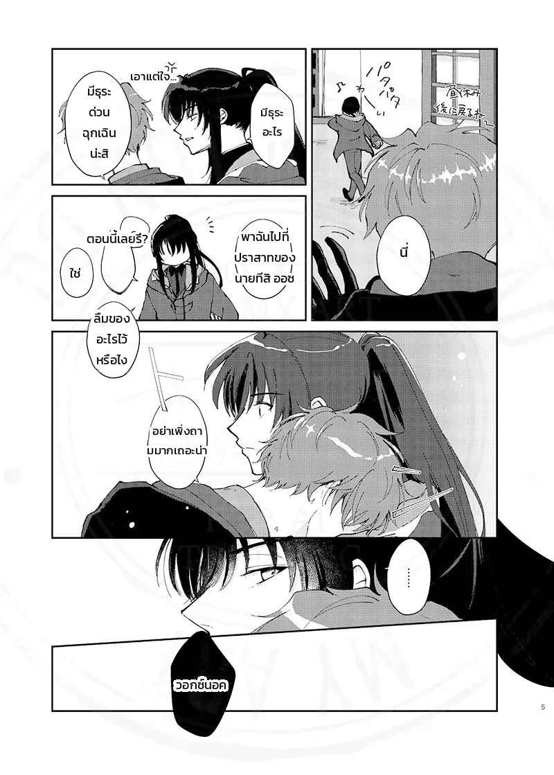 ทั้งหมดเป็นความผิดของนายนั่นแหละ และเรื่องราวอื่นๆ (Promise of Wizard) - หน้า 17