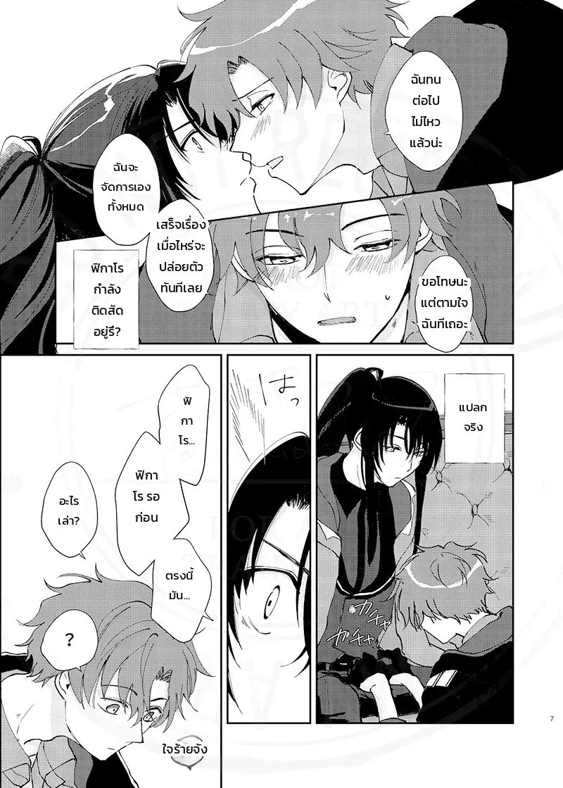 ทั้งหมดเป็นความผิดของนายนั่นแหละ และเรื่องราวอื่นๆ (Promise of Wizard) - หน้า 19
