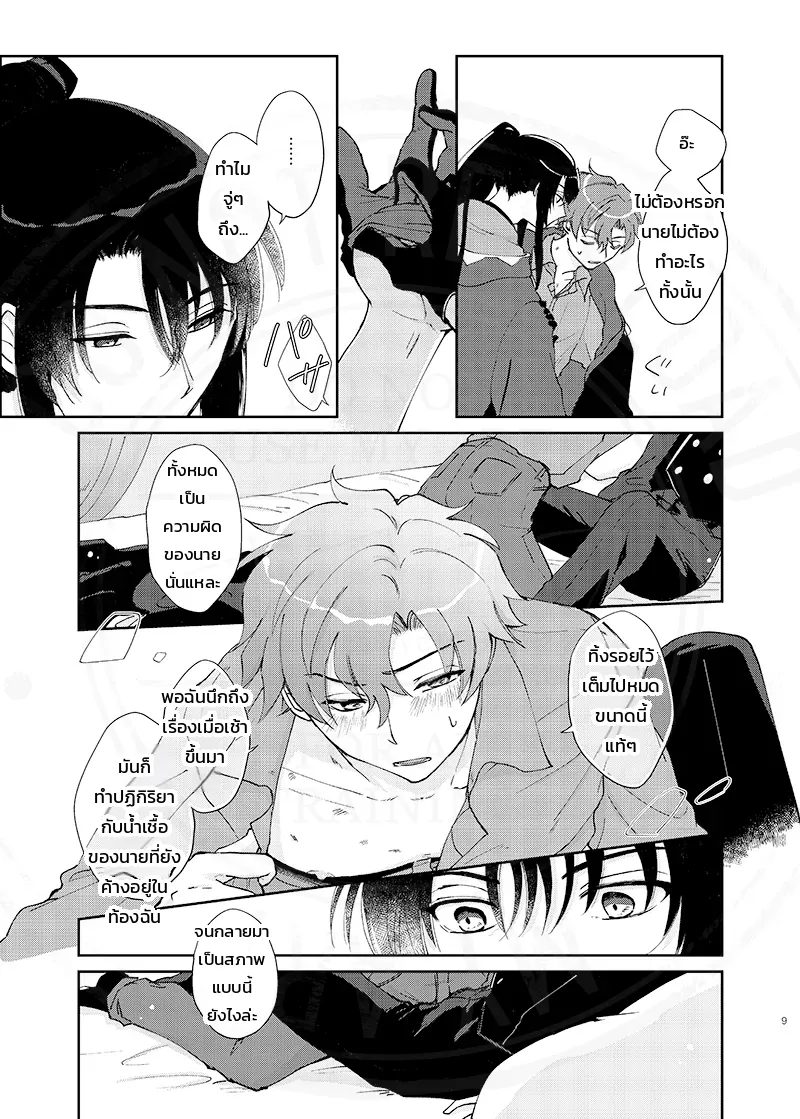 ทั้งหมดเป็นความผิดของนายนั่นแหละ และเรื่องราวอื่นๆ (Promise of Wizard) - หน้า 21