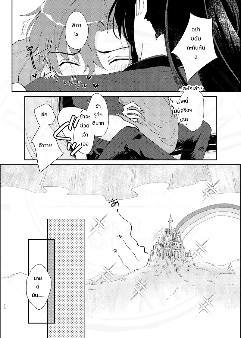 ทั้งหมดเป็นความผิดของนายนั่นแหละ และเรื่องราวอื่นๆ (Promise of Wizard) - หน้า 26
