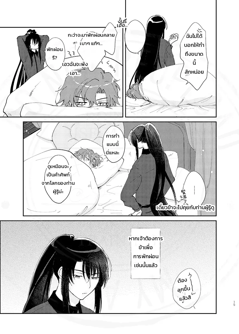ทั้งหมดเป็นความผิดของนายนั่นแหละ และเรื่องราวอื่นๆ (Promise of Wizard) - หน้า 27