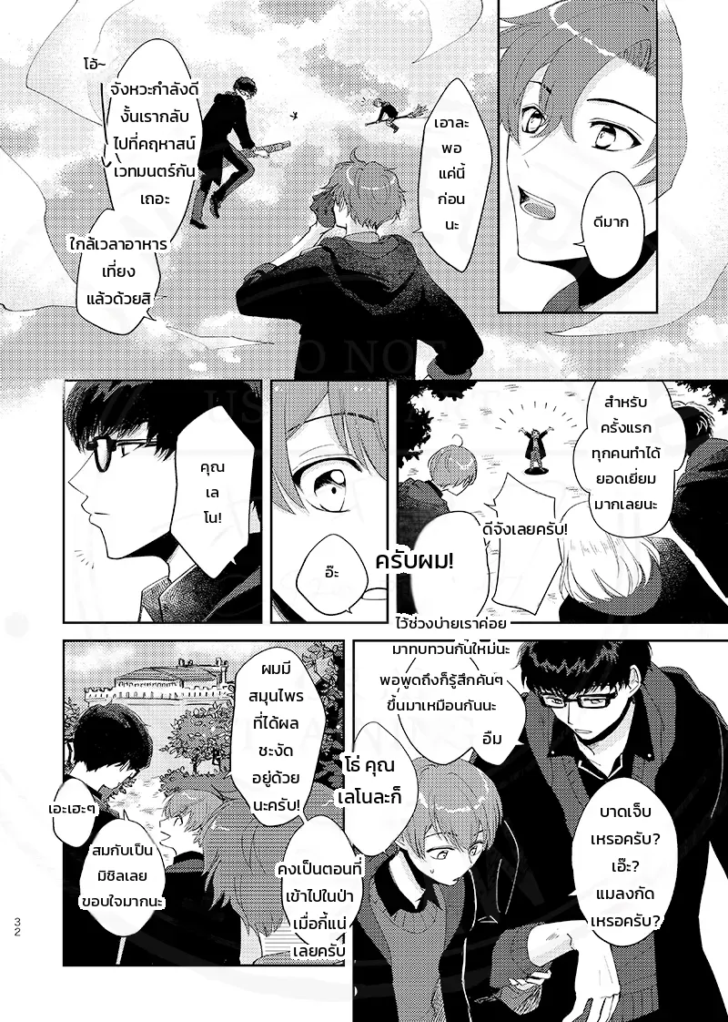 ทั้งหมดเป็นความผิดของนายนั่นแหละ และเรื่องราวอื่นๆ (Promise of Wizard) - หน้า 3