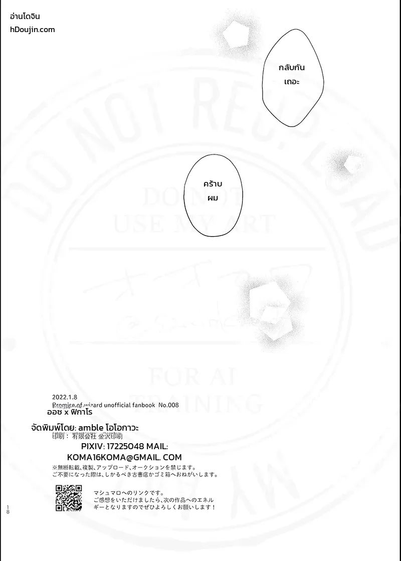 ทั้งหมดเป็นความผิดของนายนั่นแหละ และเรื่องราวอื่นๆ (Promise of Wizard) - หน้า 30