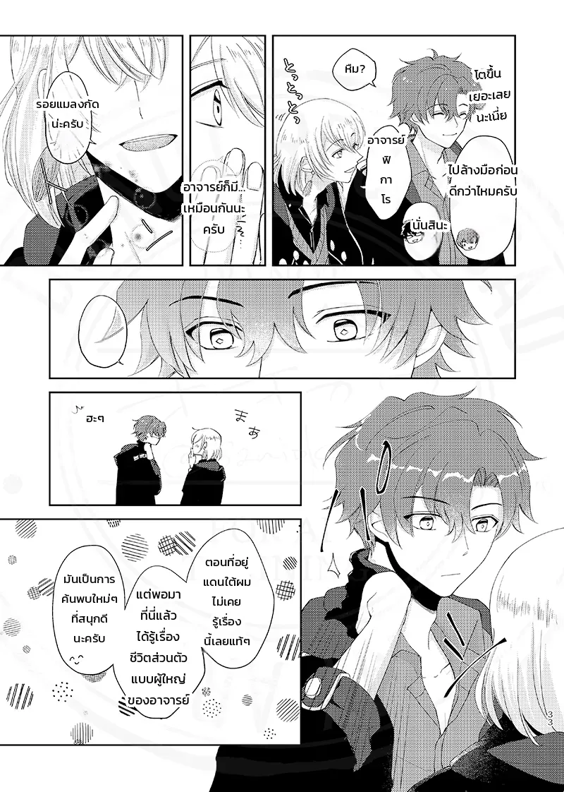 ทั้งหมดเป็นความผิดของนายนั่นแหละ และเรื่องราวอื่นๆ (Promise of Wizard) - หน้า 4