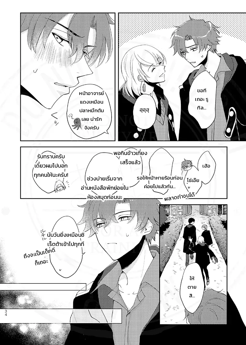 ทั้งหมดเป็นความผิดของนายนั่นแหละ และเรื่องราวอื่นๆ (Promise of Wizard) - หน้า 5