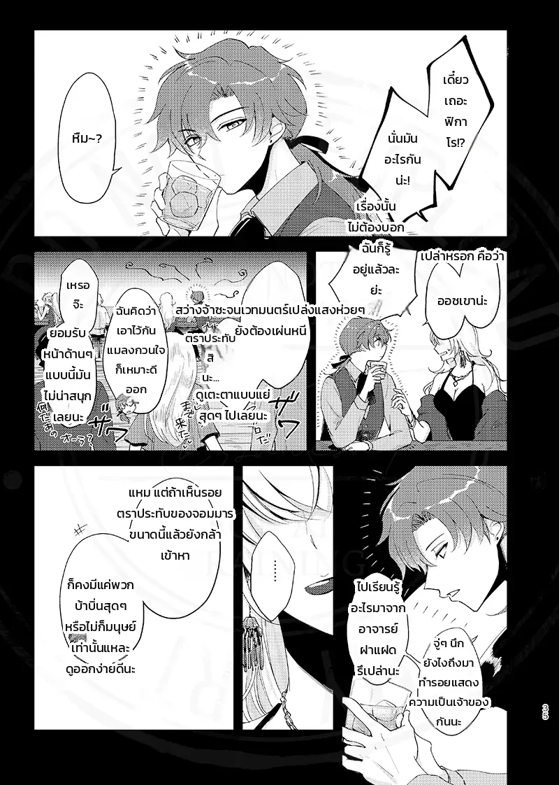 ทั้งหมดเป็นความผิดของนายนั่นแหละ และเรื่องราวอื่นๆ (Promise of Wizard) - หน้า 6