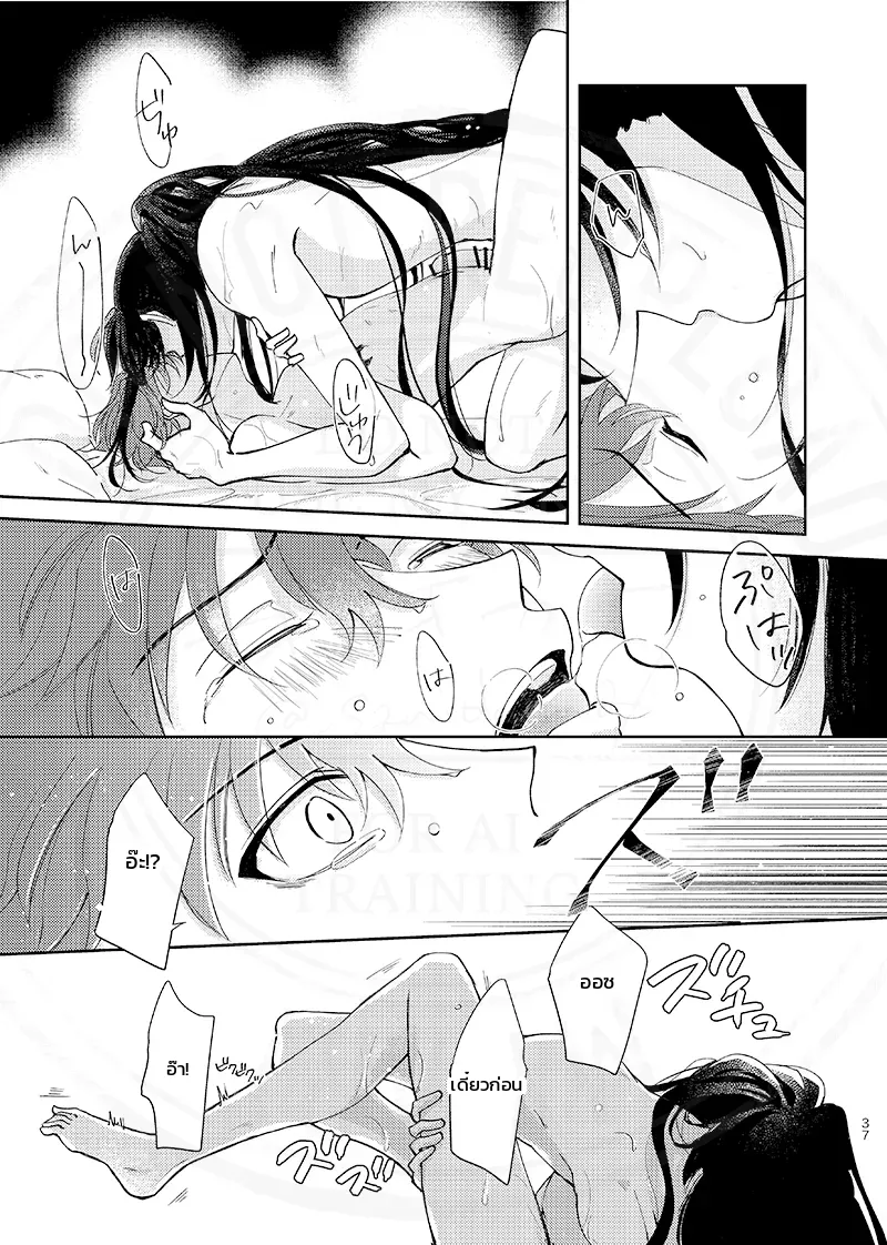 ทั้งหมดเป็นความผิดของนายนั่นแหละ และเรื่องราวอื่นๆ (Promise of Wizard) - หน้า 8
