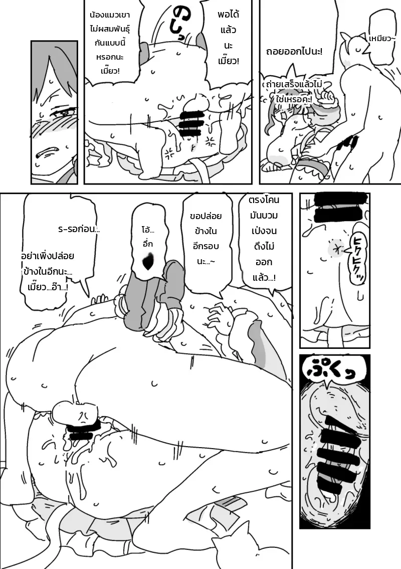 ช่วยไม่ได้นี่นา เมี๊ยว!! - หน้า 3