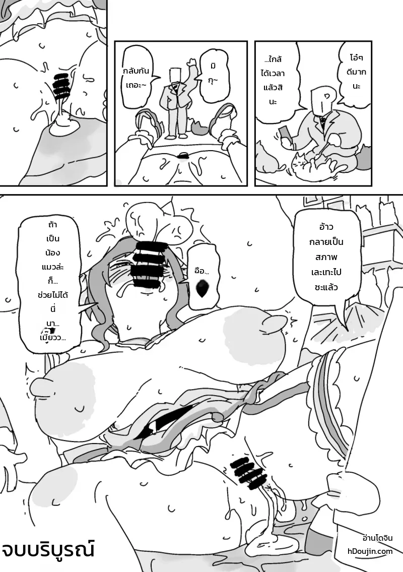 ช่วยไม่ได้นี่นา เมี๊ยว!! - หน้า 4