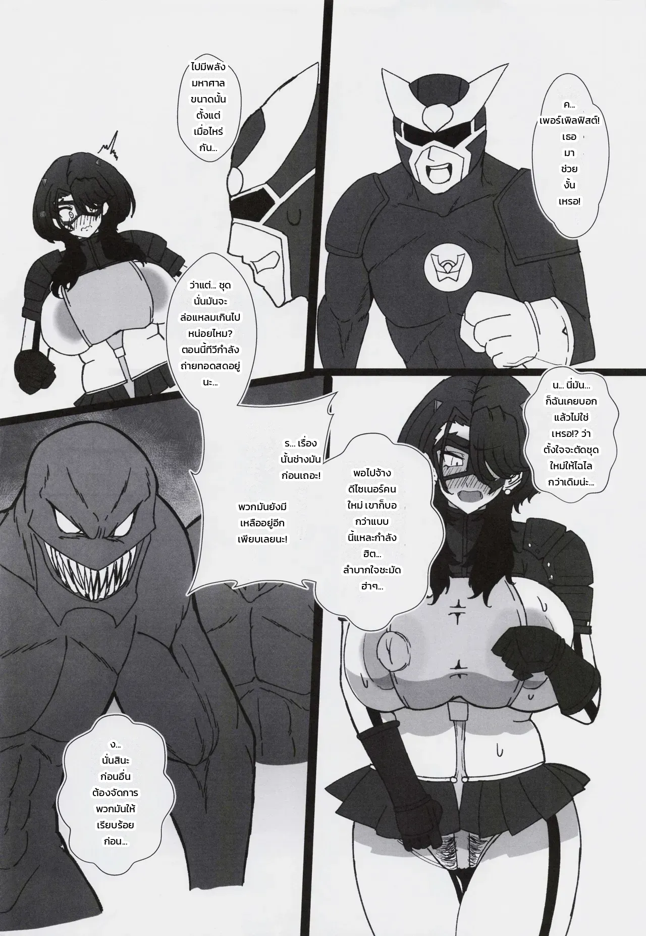 ถึงอย่างนั้น ฉันก็เคยเป็นฮีโร่นะ 2 - หน้า 10