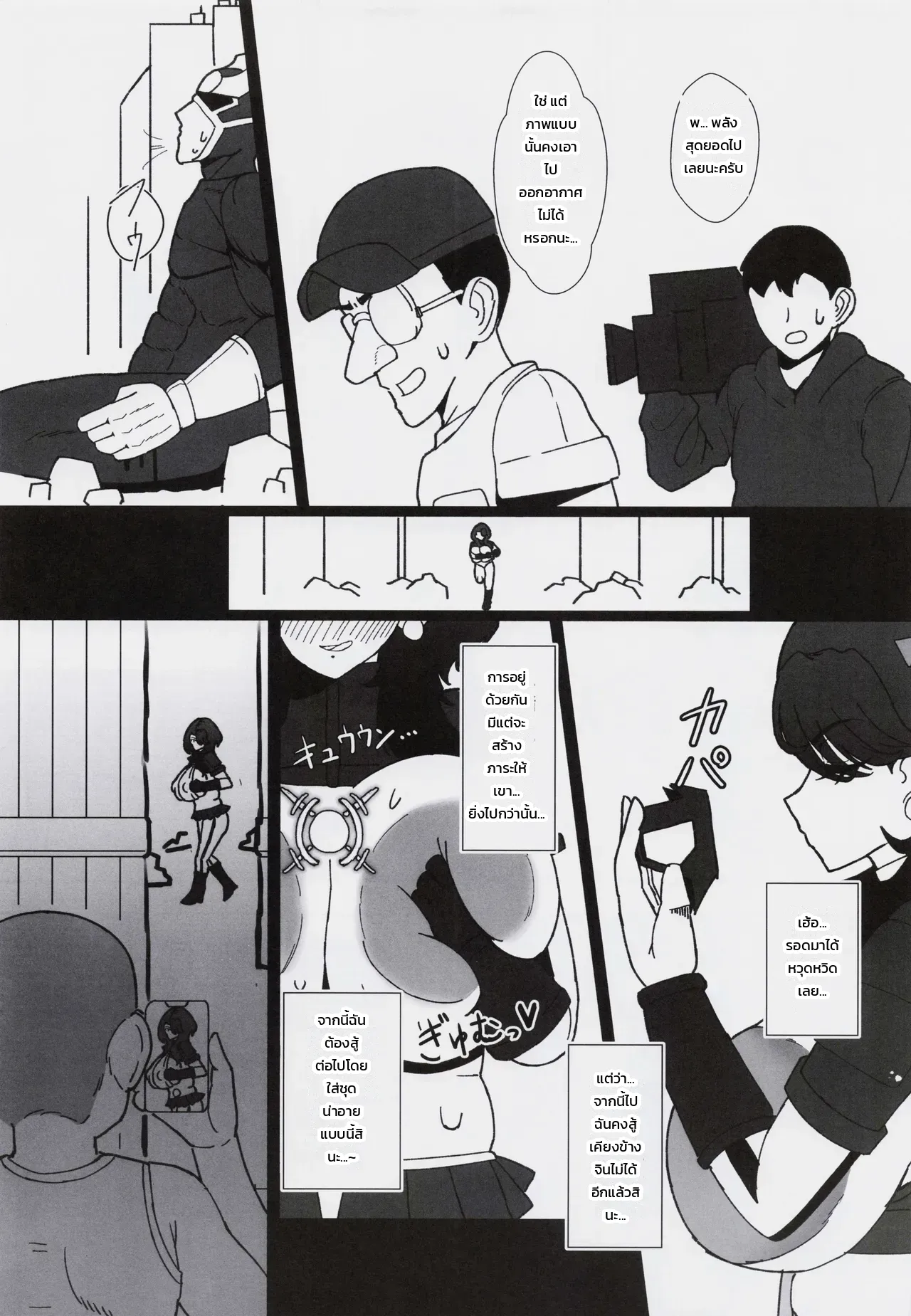 ถึงอย่างนั้น ฉันก็เคยเป็นฮีโร่นะ 2 - หน้า 18