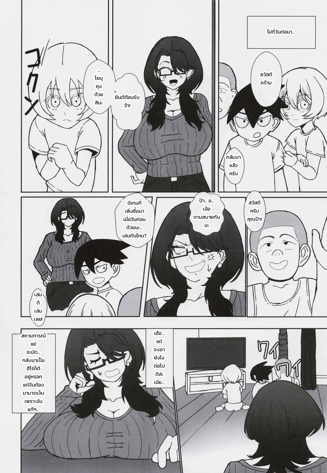 ถึงอย่างนั้น ฉันก็เคยเป็นฮีโร่นะ 2 - หน้า 19