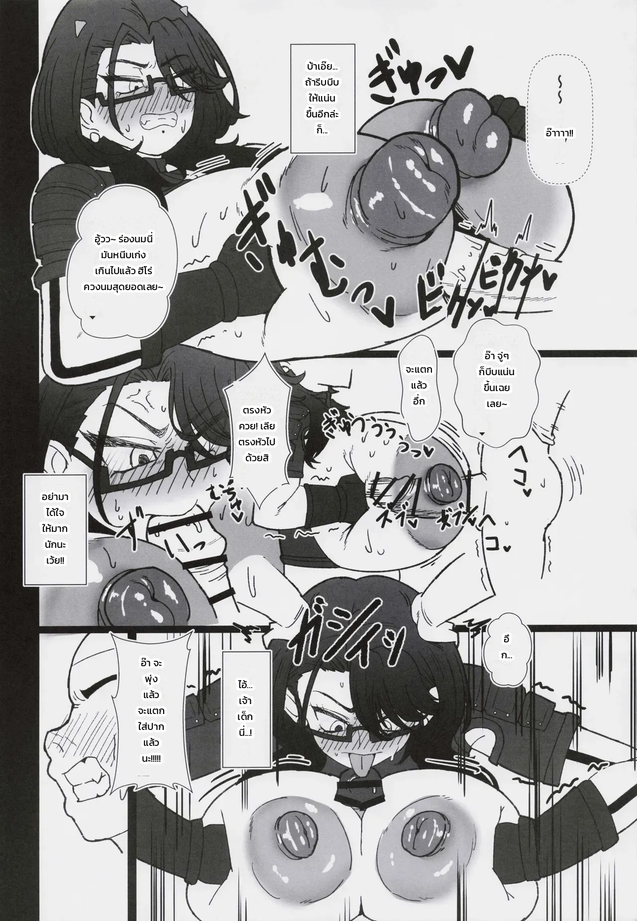 ถึงอย่างนั้น ฉันก็เคยเป็นฮีโร่นะ 2 - หน้า 5