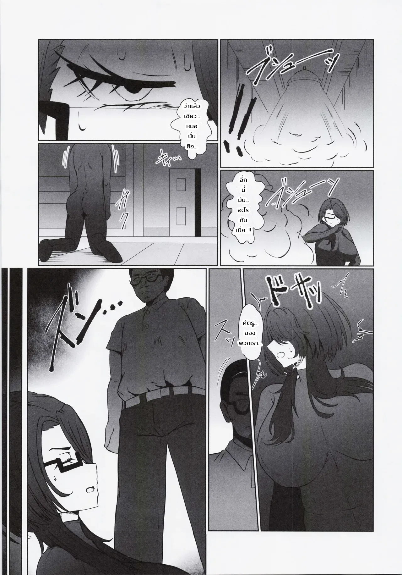 ถึงอย่างนั้น ฉันก็เคยเป็นฮีโร่นะ - หน้า 12