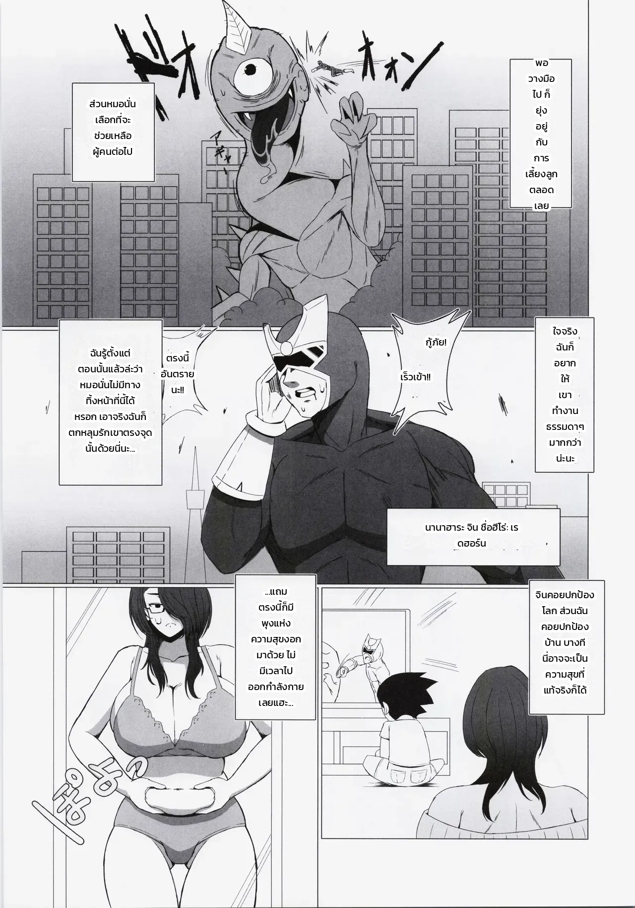 ถึงอย่างนั้น ฉันก็เคยเป็นฮีโร่นะ - หน้า 4