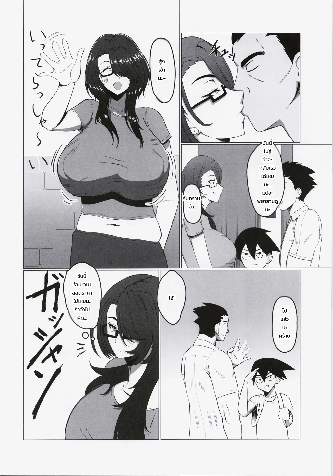 ถึงอย่างนั้น ฉันก็เคยเป็นฮีโร่นะ - หน้า 5