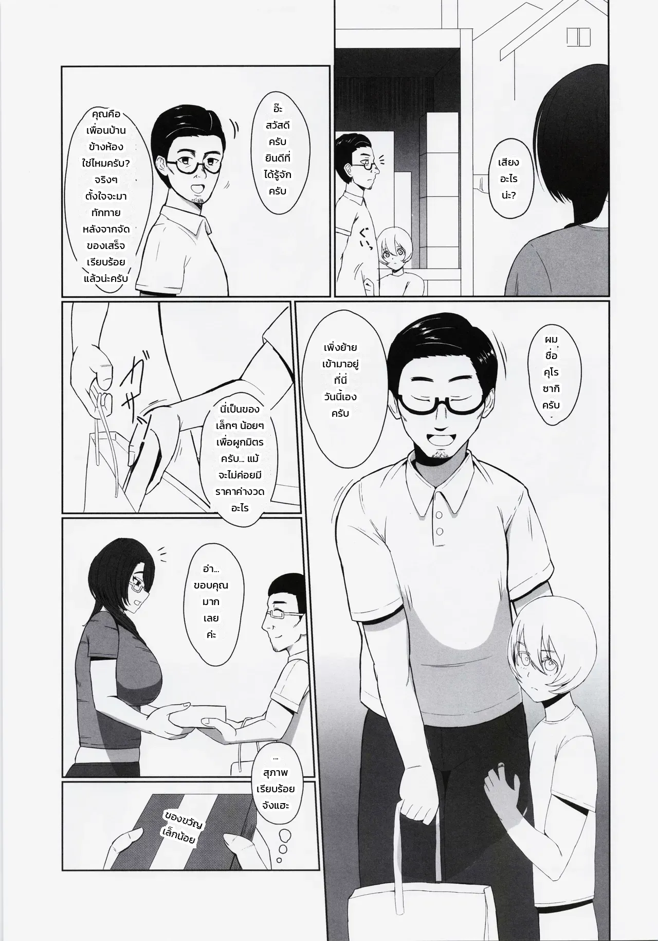 ถึงอย่างนั้น ฉันก็เคยเป็นฮีโร่นะ - หน้า 6