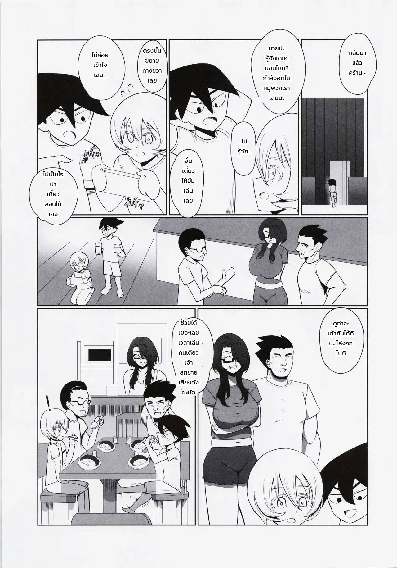 ถึงอย่างนั้น ฉันก็เคยเป็นฮีโร่นะ - หน้า 8