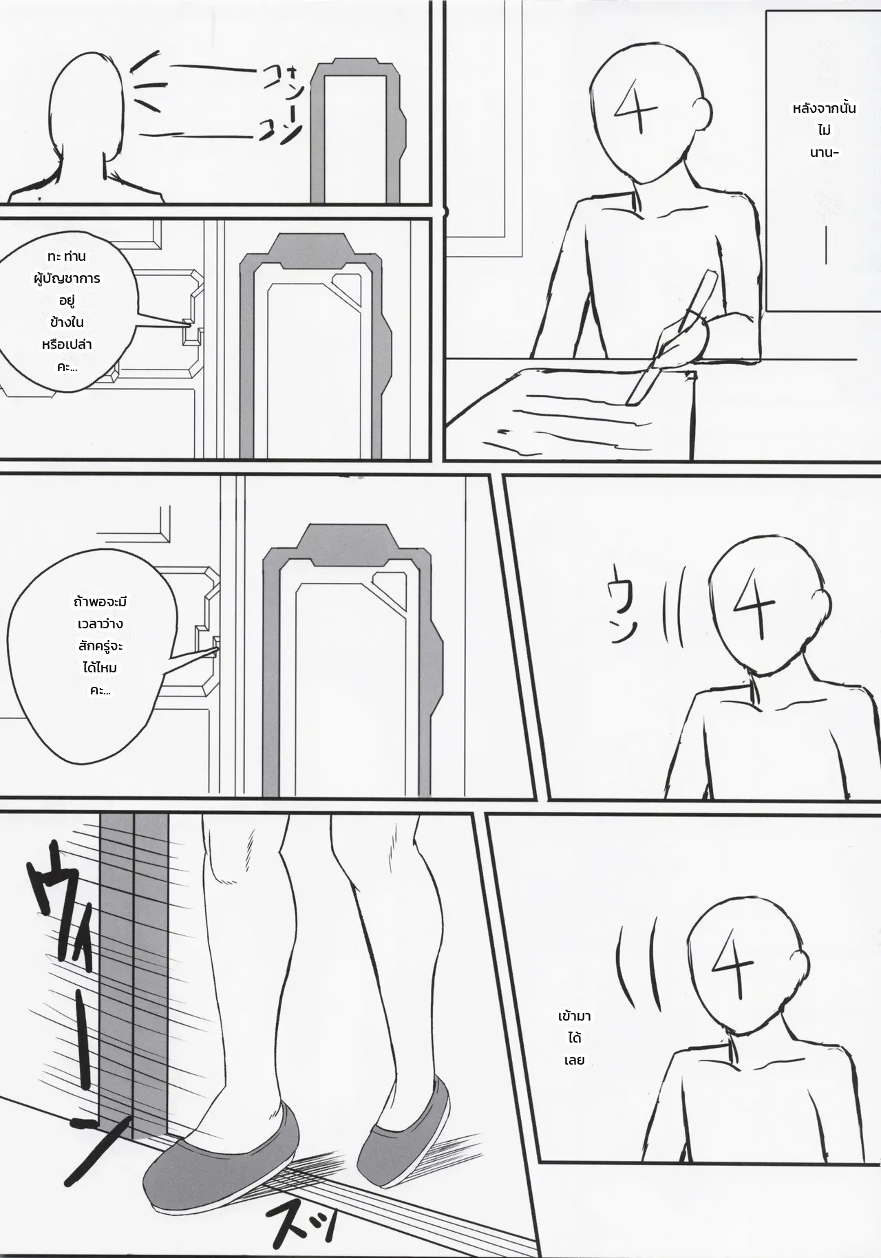 ฟริกกาจังพยายามเข้า!! - หน้า 6