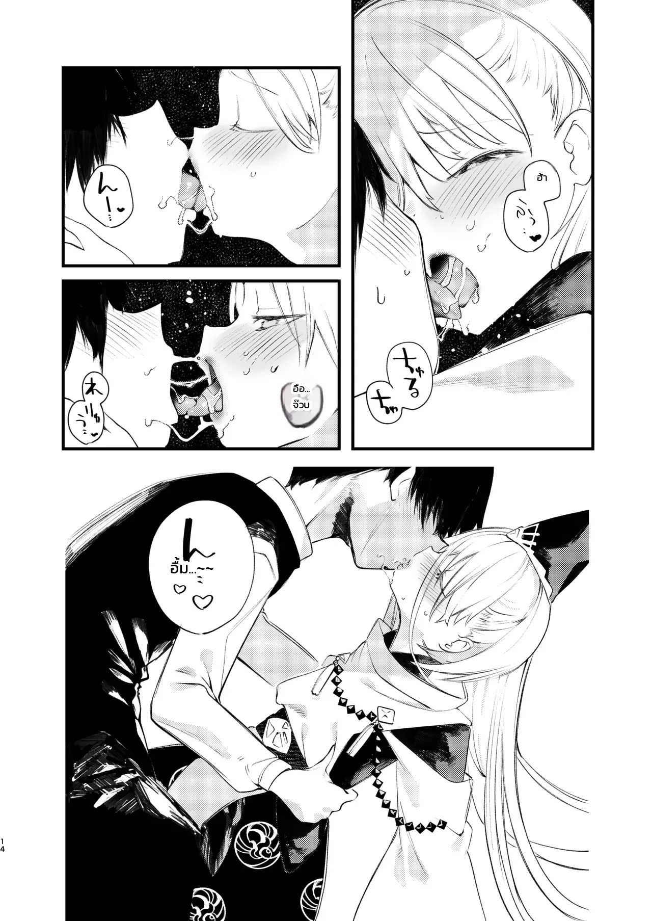 ละลายรักละมุนใจกับคุอน - หน้า 11