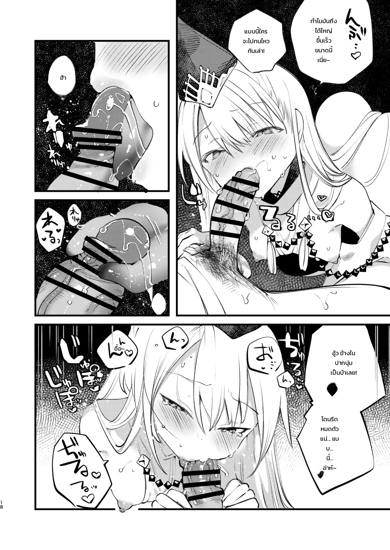 ละลายรักละมุนใจกับคุอน - หน้า 15