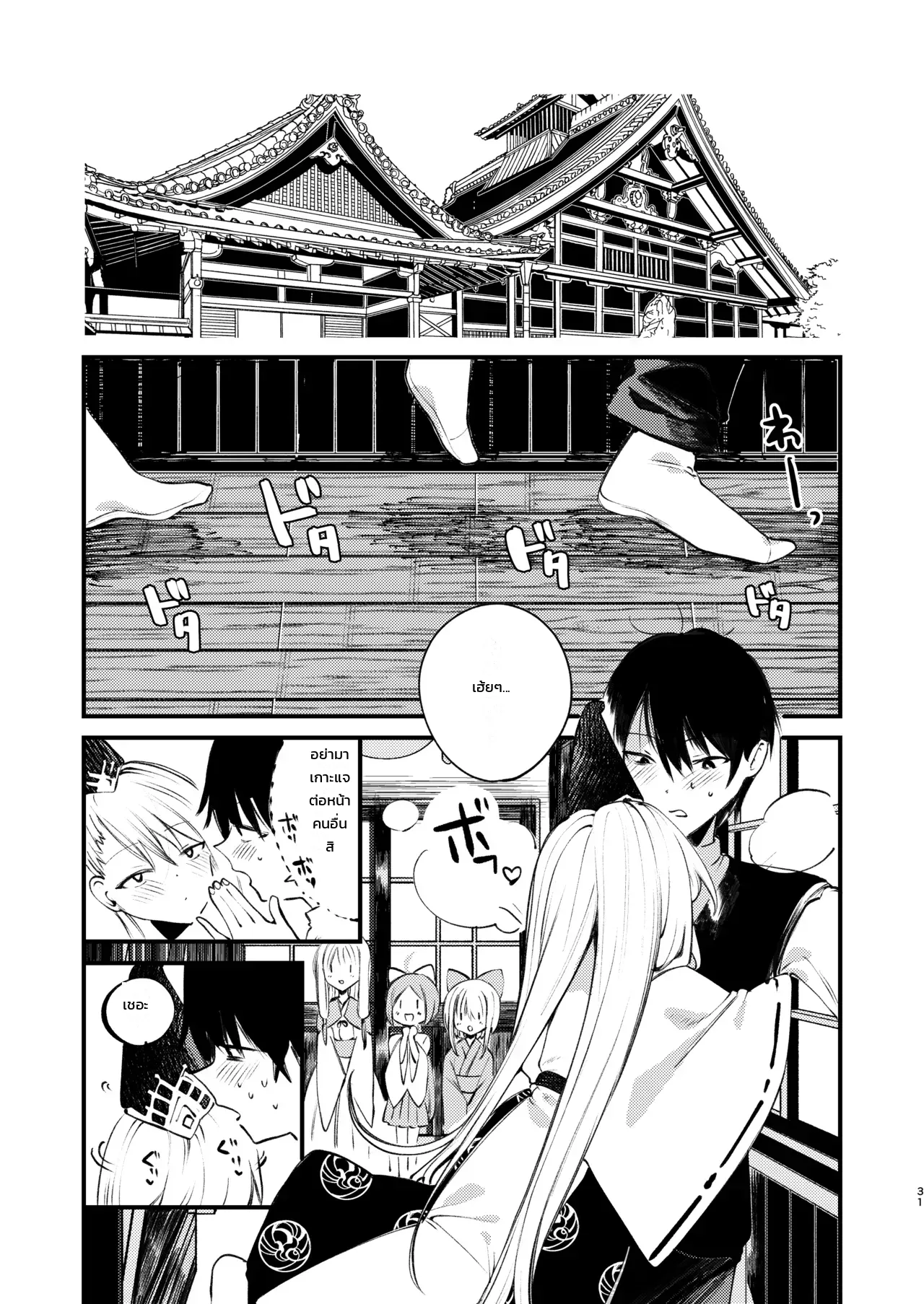ละลายรักละมุนใจกับคุอน - หน้า 28