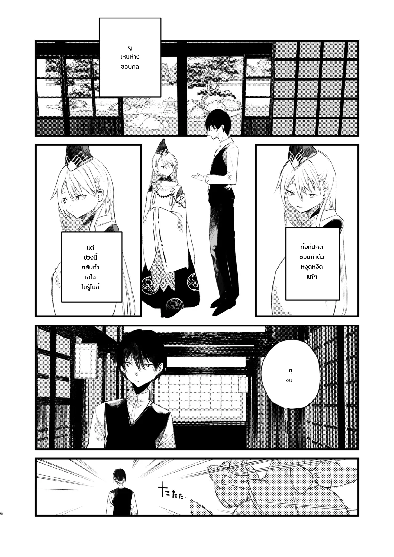 ละลายรักละมุนใจกับคุอน - หน้า 3