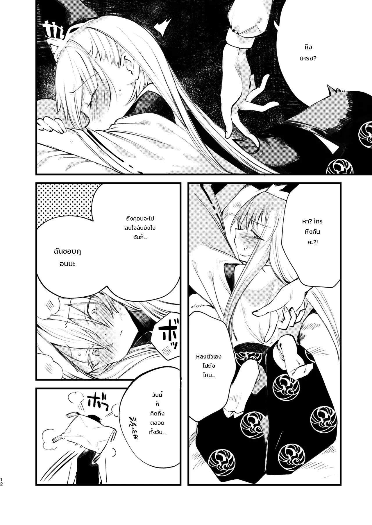 ละลายรักละมุนใจกับคุอน - หน้า 9