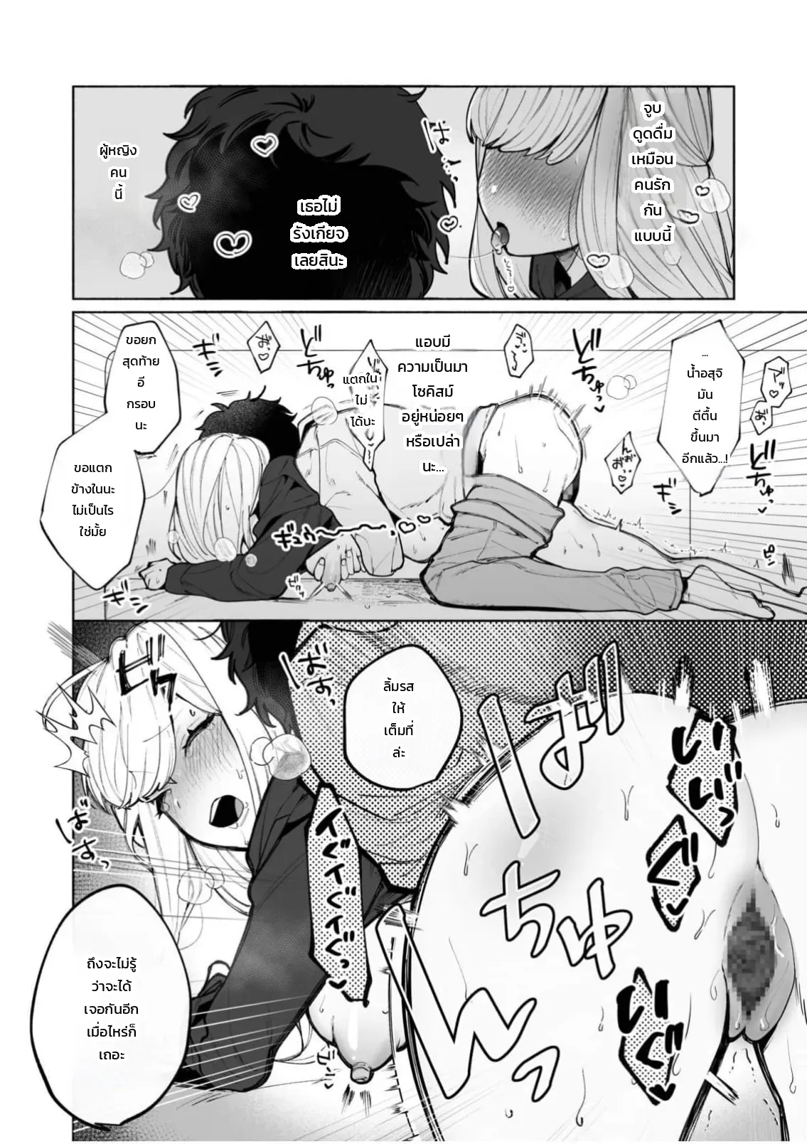 เสียงจริงของฉันมันเป็นแบบนี้แหละ 1-3 - หน้า 25