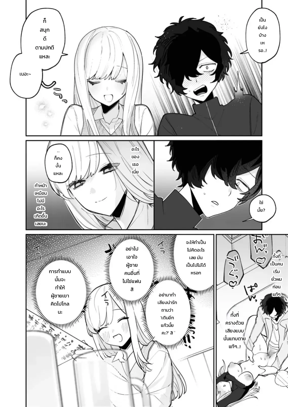 เสียงจริงของฉันมันเป็นแบบนี้แหละ 1-3 - หน้า 33