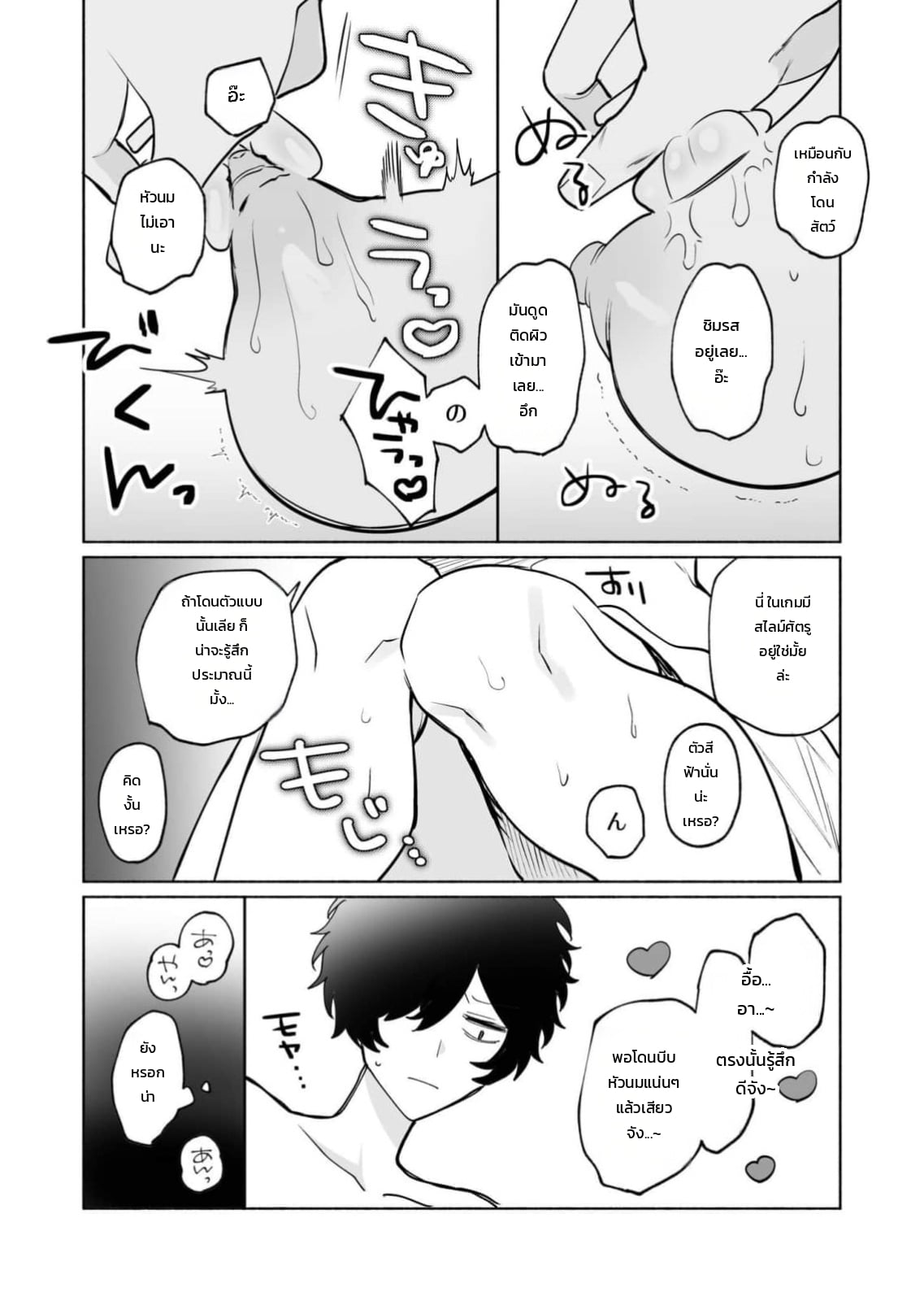 เสียงจริงของฉันมันเป็นแบบนี้แหละ 1-3 - หน้า 40