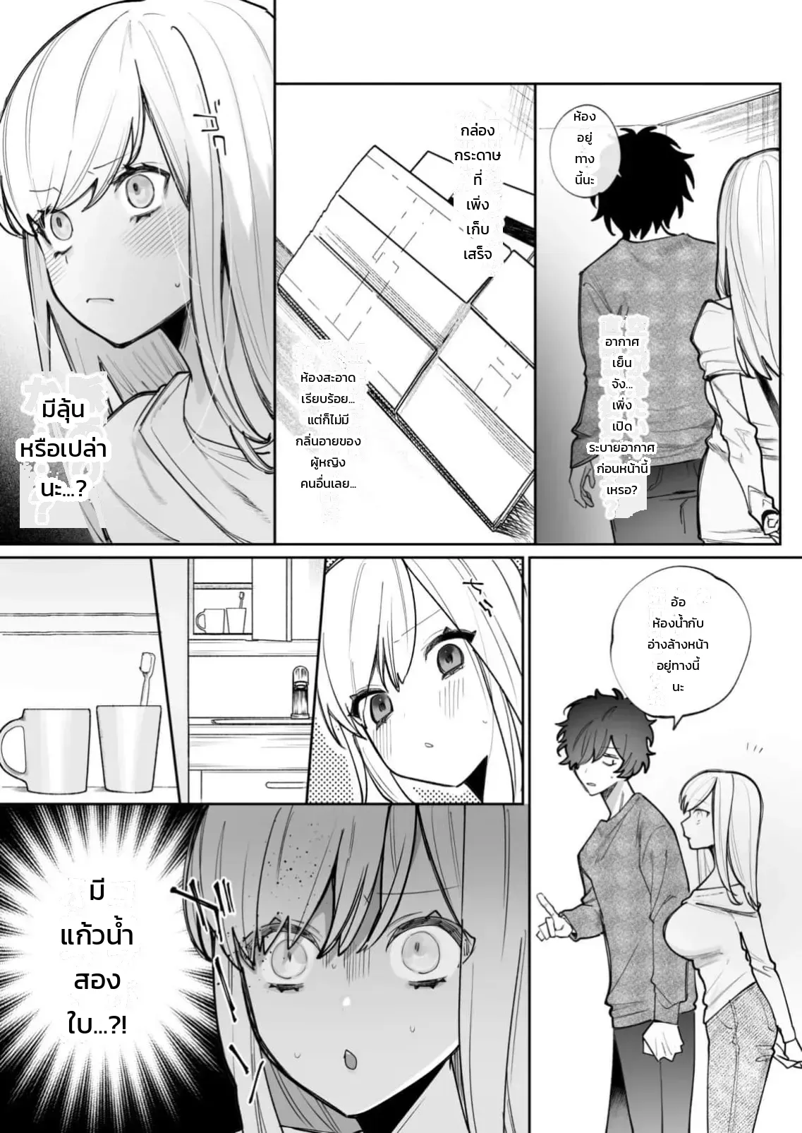 เสียงจริงของฉันมันเป็นแบบนี้แหละ 1-3 - หน้า 63