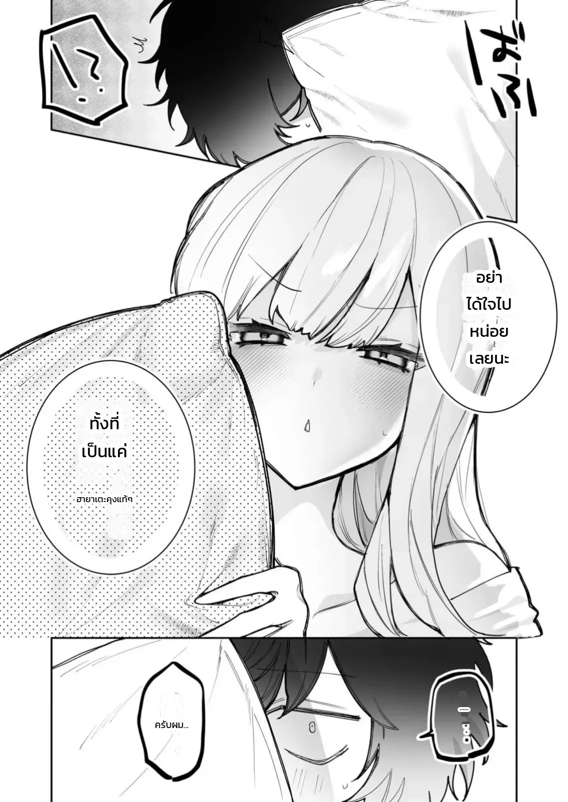 เสียงจริงของฉันมันเป็นแบบนี้แหละ 1-3 - หน้า 69