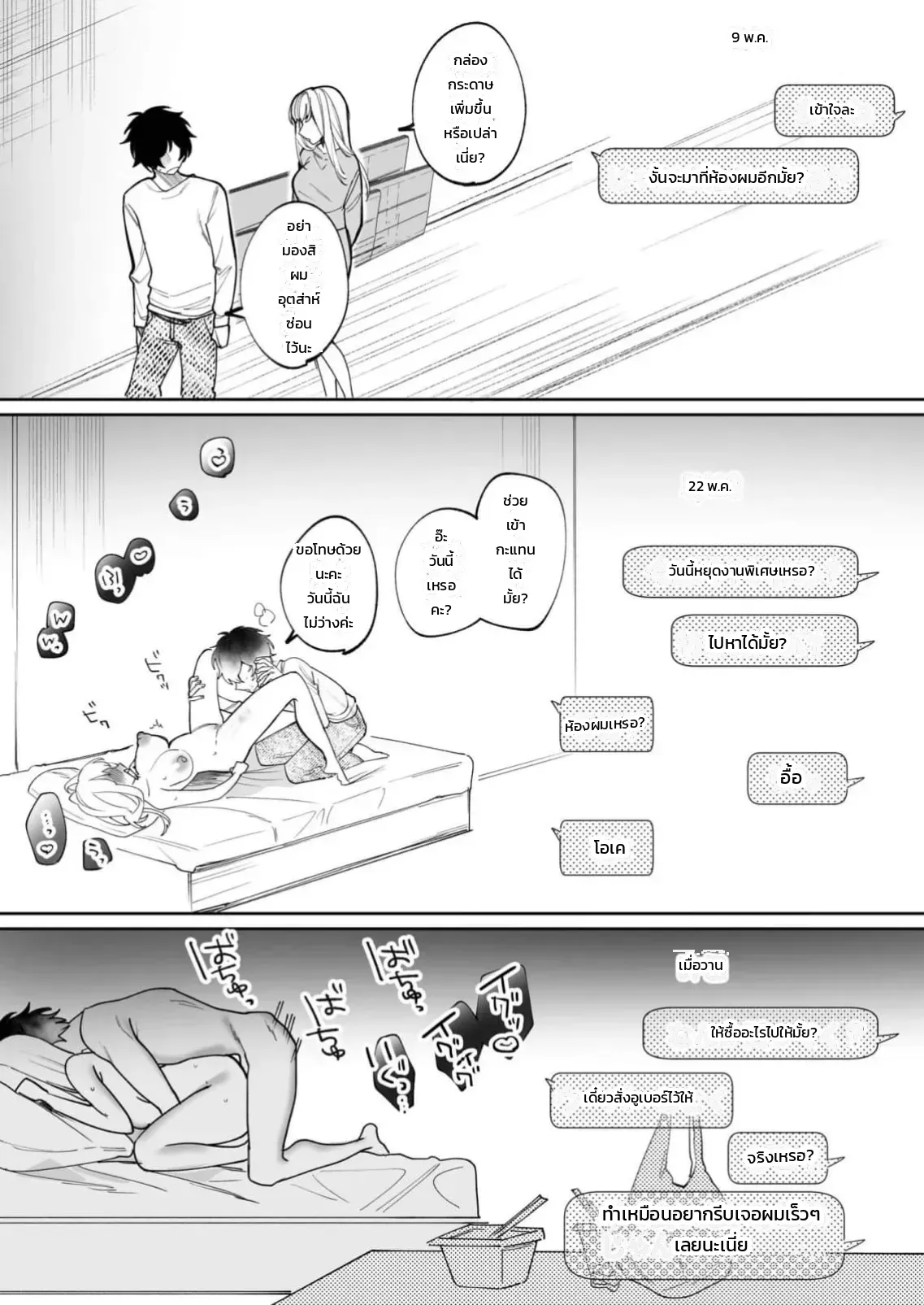 เสียงจริงของฉันมันเป็นแบบนี้แหละ 1-3 - หน้า 70