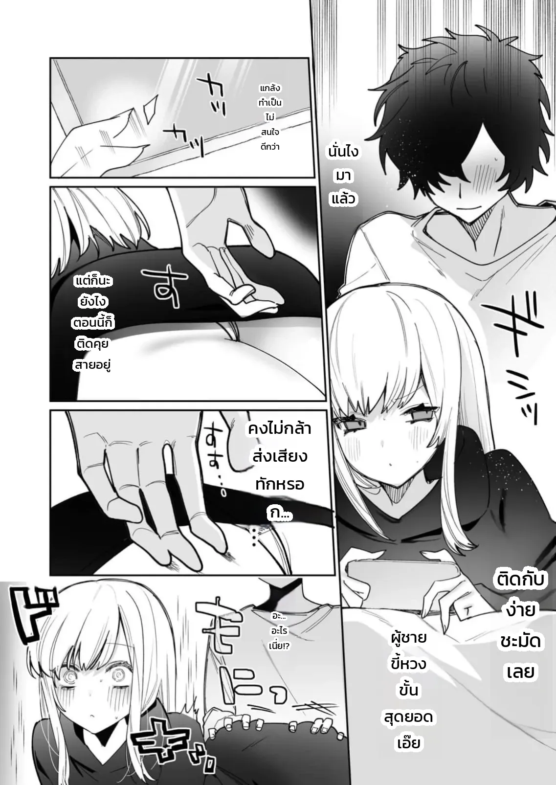 เสียงจริงของฉันมันเป็นแบบนี้แหละ 1-3 - หน้า 74