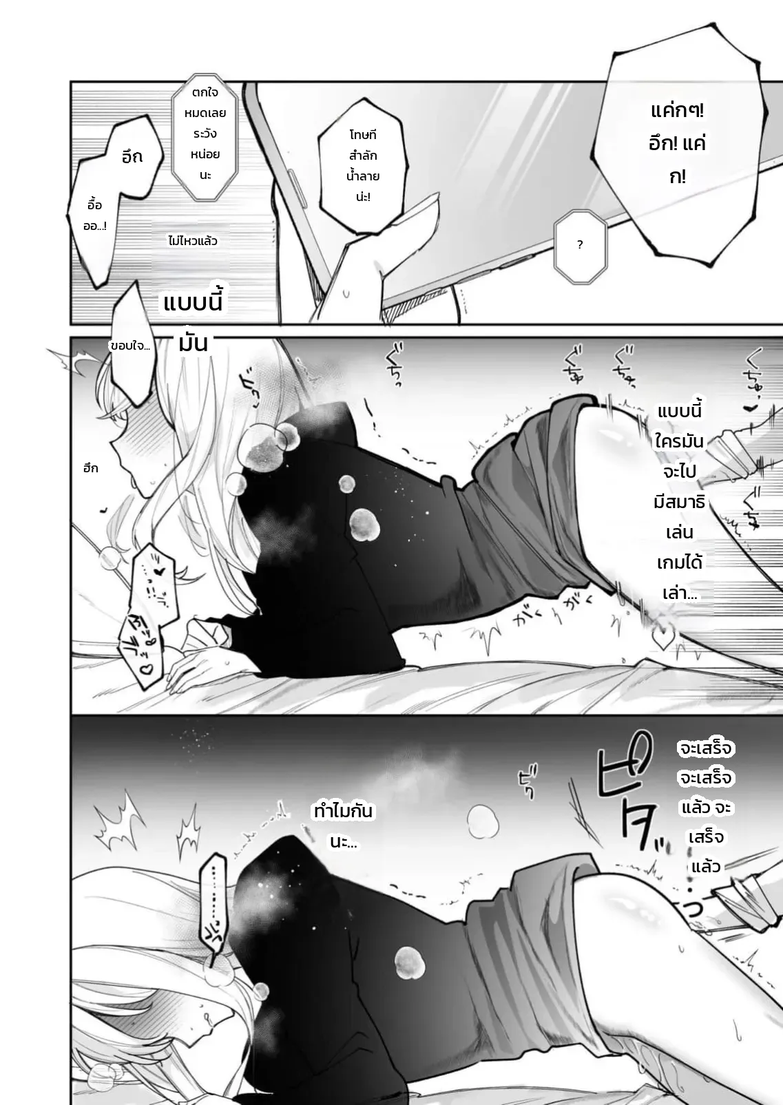 เสียงจริงของฉันมันเป็นแบบนี้แหละ 1-3 - หน้า 77