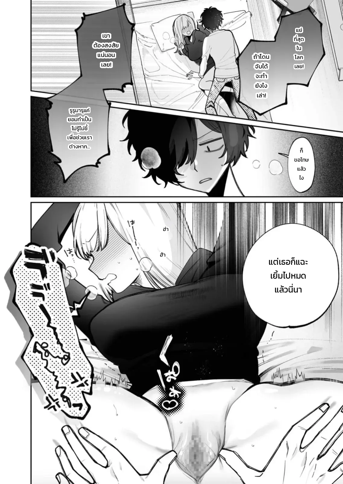 เสียงจริงของฉันมันเป็นแบบนี้แหละ 1-3 - หน้า 79