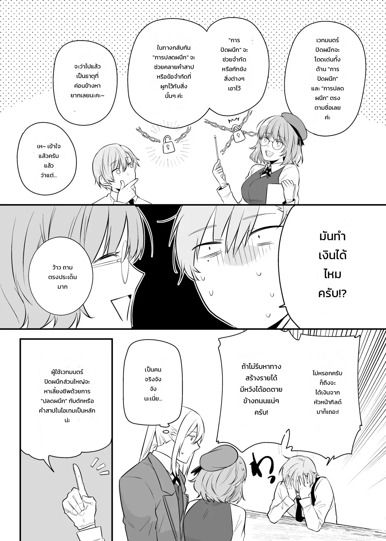 คุณข้ารับใช้ระดับไร้เทียมทาน - หน้า 7