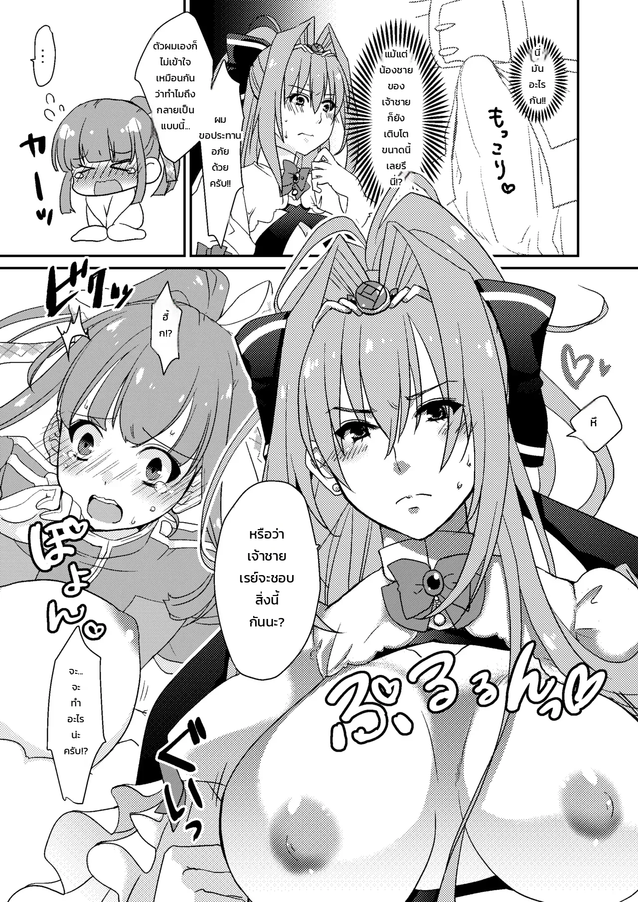 เจ้าหญิงกับเจ้าชายน้อย - หน้า 9