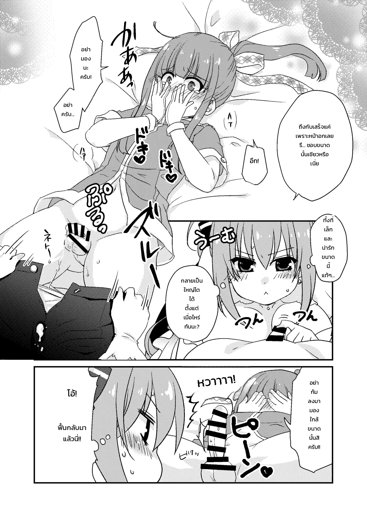 เจ้าหญิงกับเจ้าชายน้อย - หน้า 12
